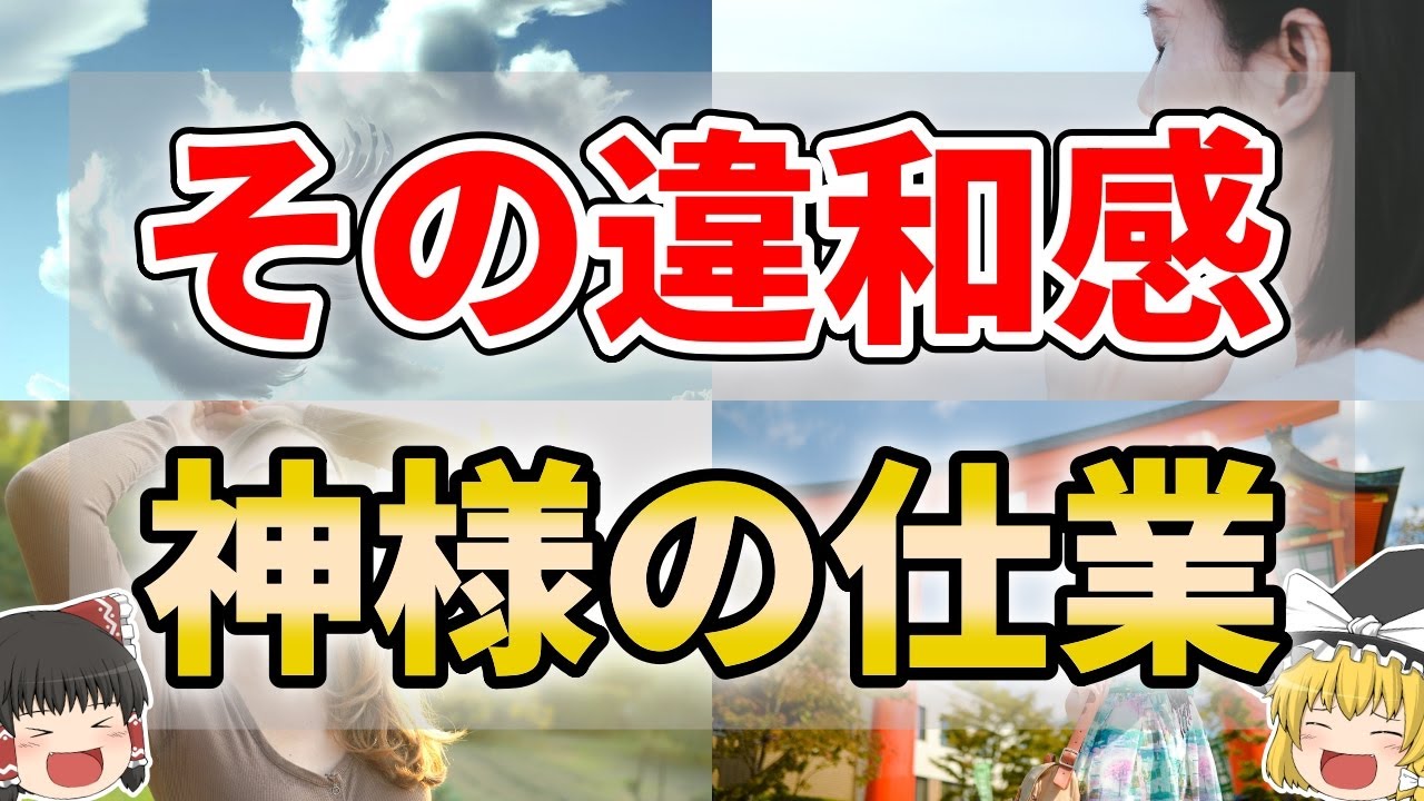【ゆっくり解説】神様があなたの前に現れるときのサイン10選
