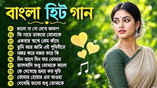 Bangla Hit Songs 2026 💖 Best Bengali Romantic Love Songs | Superhit Audio Jukebox | Nonstop Playlist