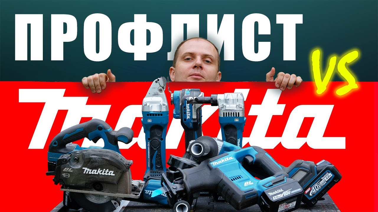Рационально режем профлист. Чем быстрее и чище резать профильный лист ...