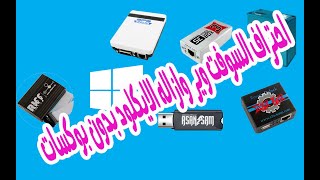 افضل سيرفر لفك frp وازاله الايكلود وشحن العاب وتفعيل بوكسات سوفت وير screenshot 5