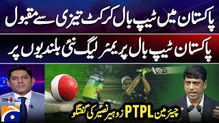Tape Ball Cricket Takes Over Pakistan! PTPL Reaches New Heights | Chairman Zohair Naseer Speaks