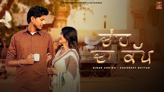 Chah Da Cup Didar Chhina X Sukhreet Buttar Official Teaser Jashan Entertainment