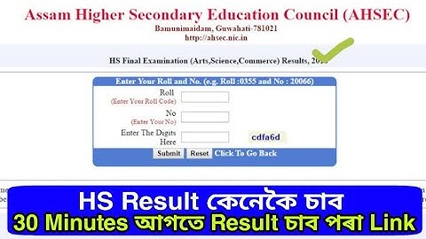 AHSEC Result 2020 : Assam Class 12 Result On 25th June Fast Result check Link
