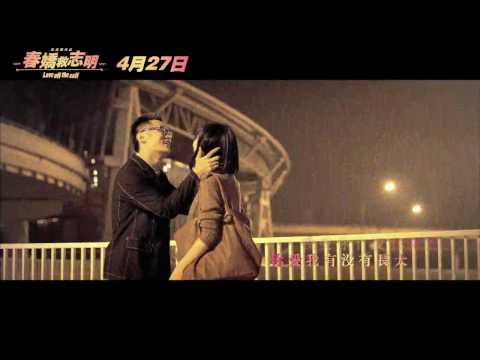 五月天 X 《春嬌救志明》主題曲