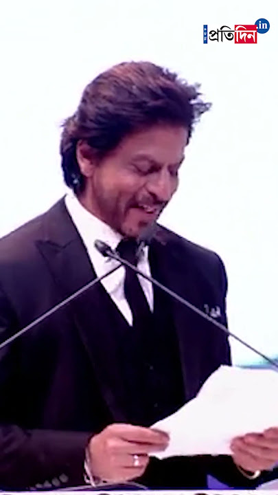 Shahrukh Khan speaks in Bengali at Kolkata International Film Festival | Sangbad Pratidin