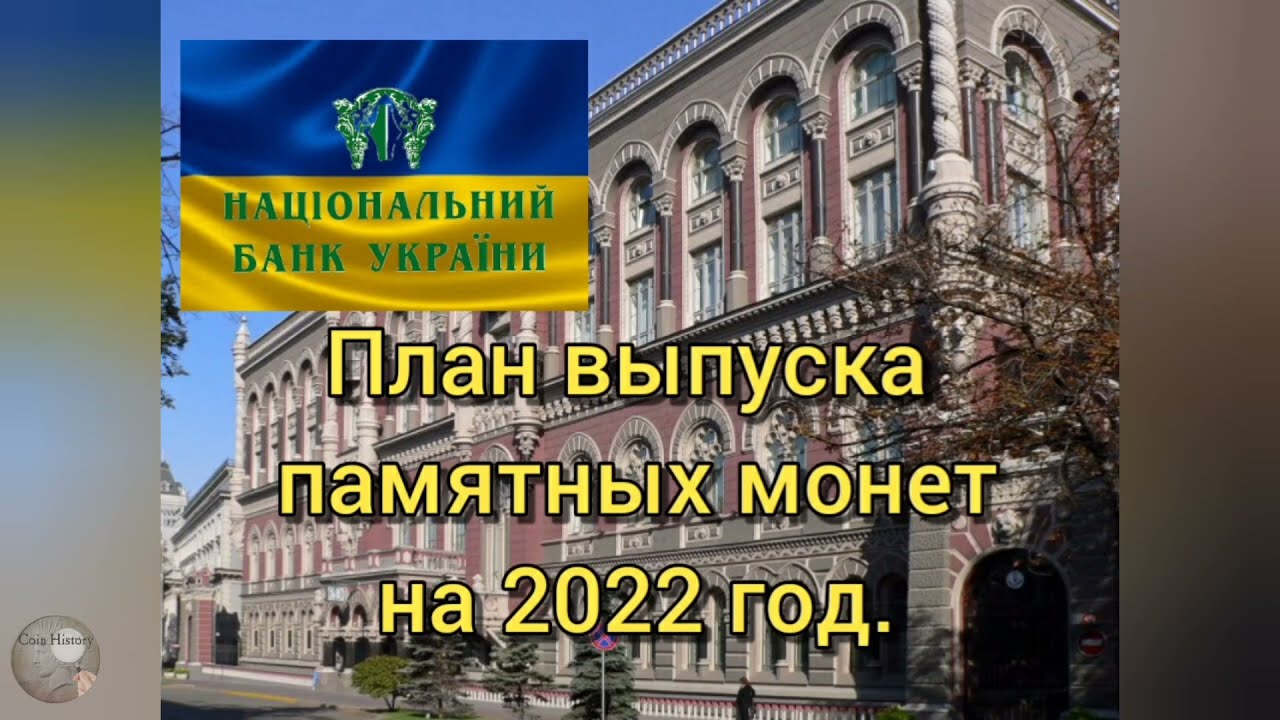 Смотреть Новые Монеты План 2022 Год Смотреть Новые Монеты План 2022 Год