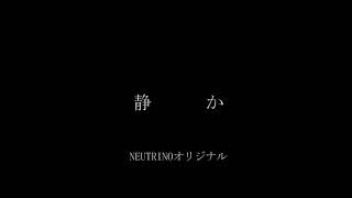 A Calm Japanese Song - 千の声 a.k.a. ILuvGemz / 静か 【NEUTRINOオリジナル曲】