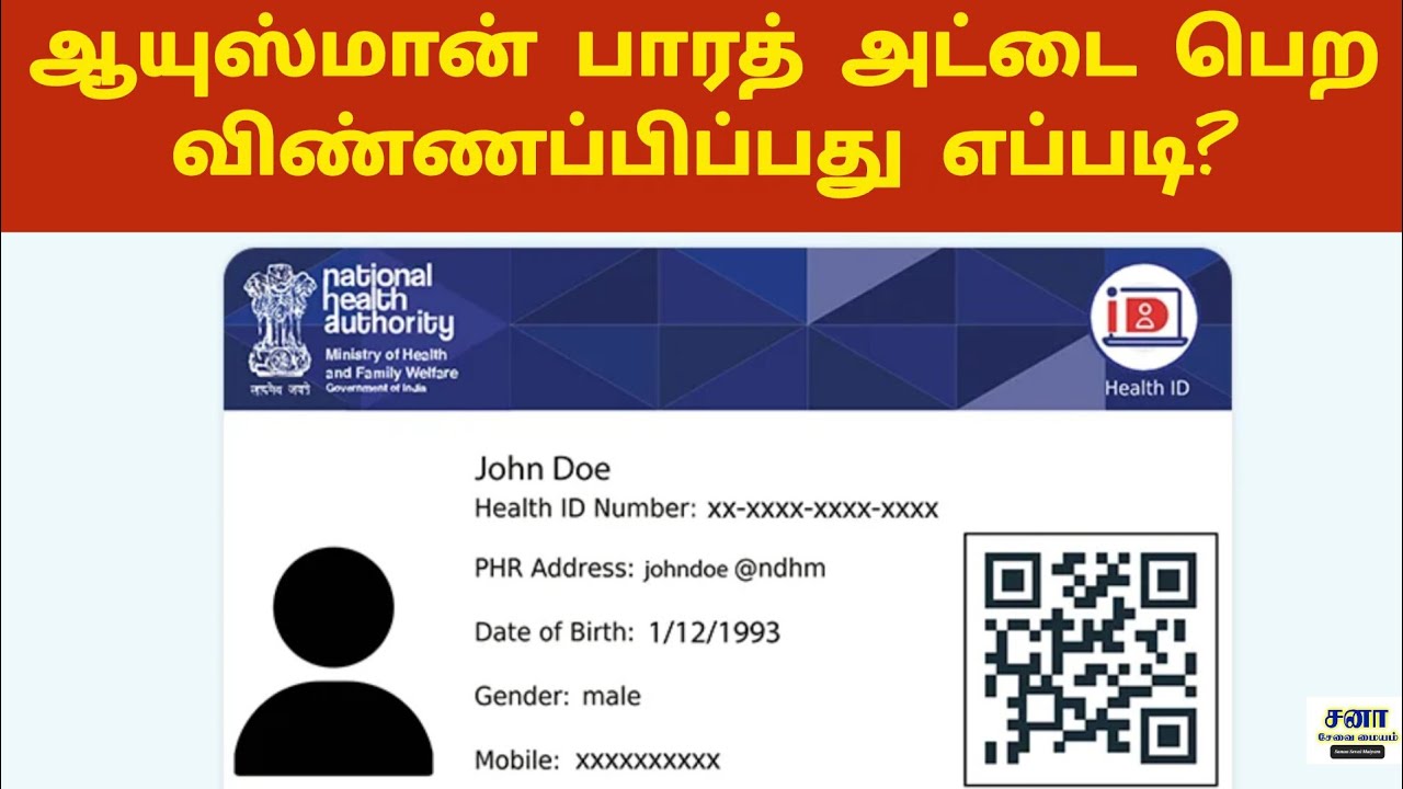 ayushman bharat card apply online in tamil
