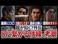 【龍が如く7外伝】8に繋がる衝撃的な未回収伏線、考察6選