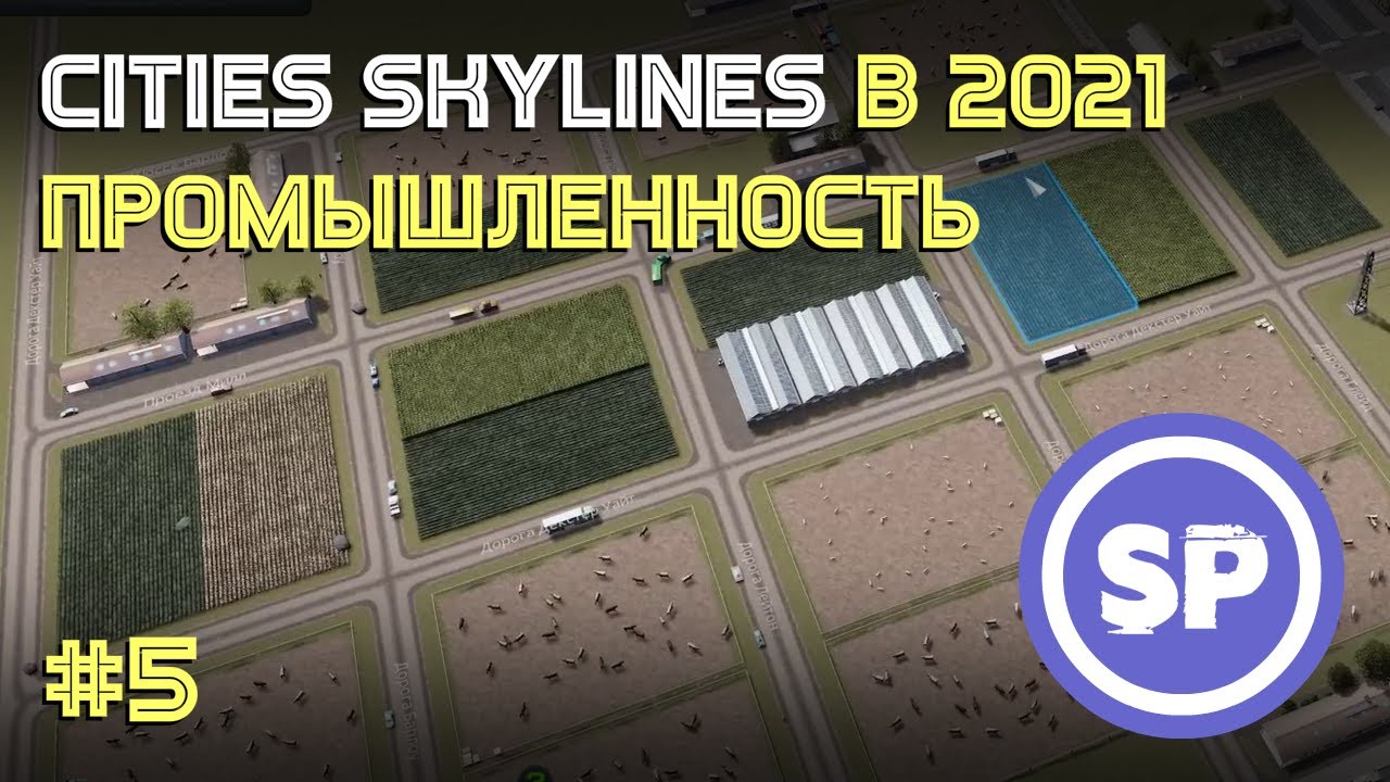 Cities skylines гайд по зонированию