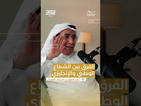 هل الفرق حقيقي بين الصناعة الوطنية والإنجليزية لشماغ البسام؟