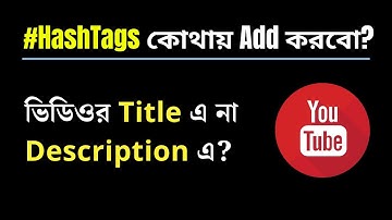 How To Add Hashtags On YouTube While Uploading Videos In Bangla 2021 | Title Or Description?