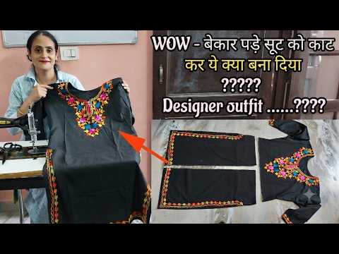 बेकार पड़े सूट को काट कर ये क्या बना दिया ?? Designer outfit ??? old cloths reuse idea / sewing
