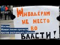 ⭕️ Живая линия в защиту животных у Администрации Президента