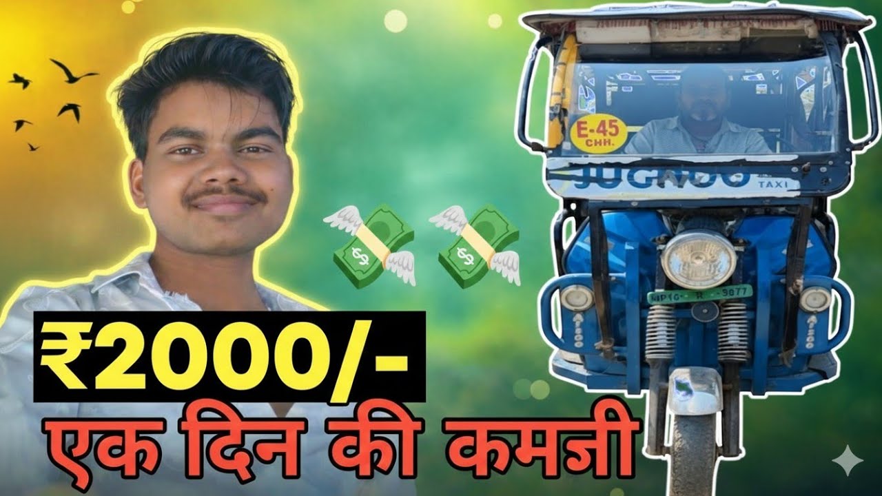 ई-रिक्शा से रोजाना ₹2000 कैसे कमाएं? | E-Rickshaw Business Model 2026