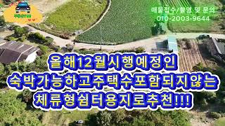 24046  아산 배방읍 전원주택토지 추천
