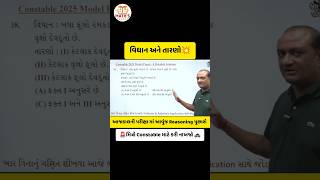 Constable Paper 2026💥Bakul Patel🚨#maths #mathsshortcuts #mathstricks #psi #constableexam #upsc #ssc