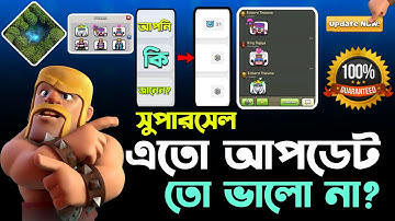 Supercell-এর Hidden Update! 💥 [বাংলা] | নতুন Surprise দেখুন Trick in Clash of Clans