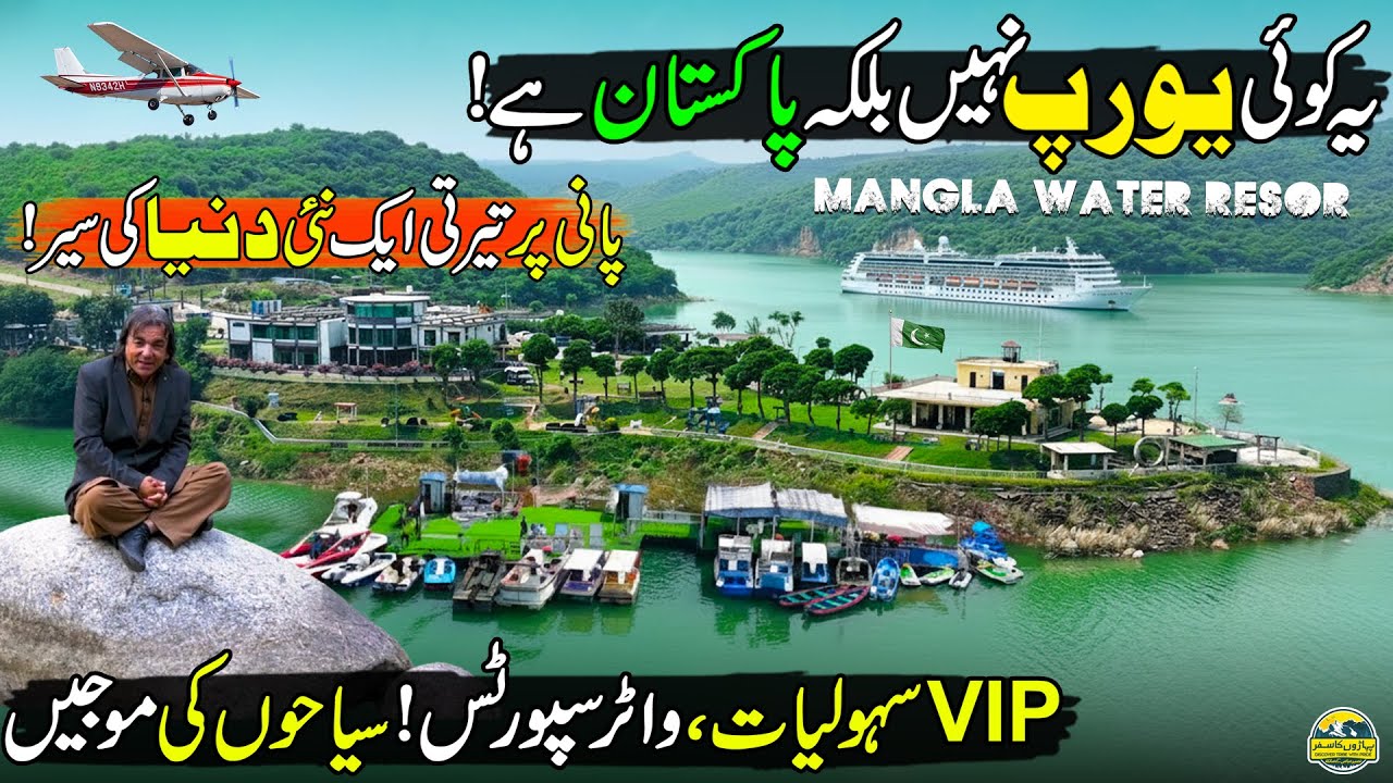 This Is Not Europe, This Is Pakistan | Mangla Water Resort | Paharon Ka Safar | Discover Pakistan