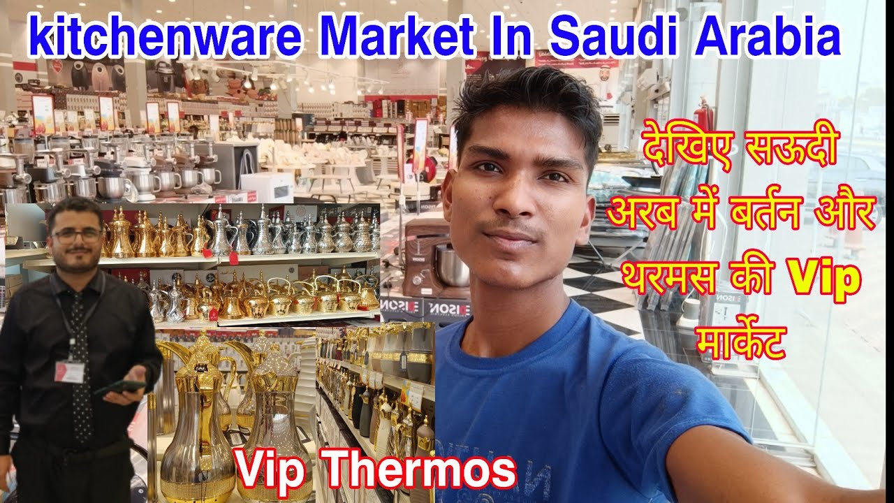 kitchenware Market In Saudi Arabia | Thermos Market | Steel kitchen Utensils | बर्तन की मार्केट |