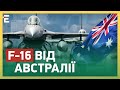 🔥F-16 від Австралії: КОЛИ? / ВОЛЛЕС відповів ЗЕЛЕНСЬКОМУ /ФОРМУЛА МИРУ для України | ФУТЕЙ & РОМАНІВ