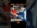 韓国で「辛いの苦手」の基準は辛ラーメン