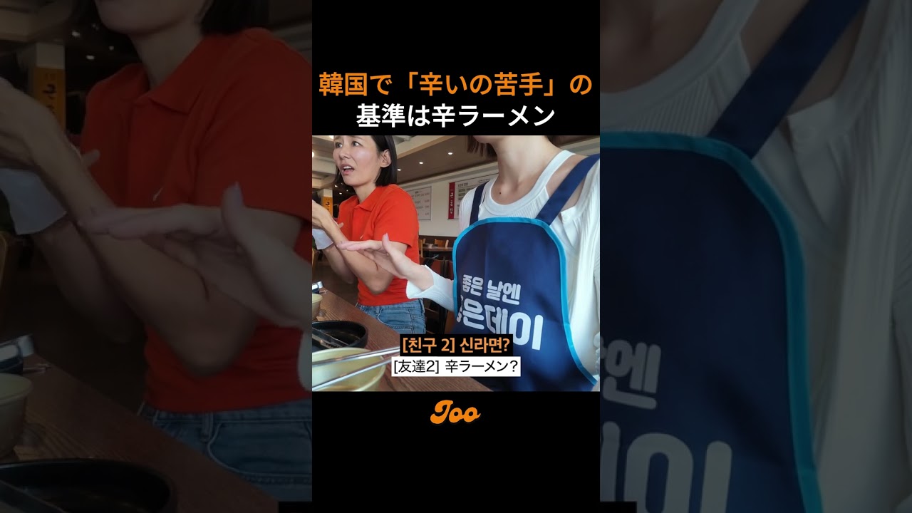 韓国で「辛いの苦手」の基準は辛ラーメン