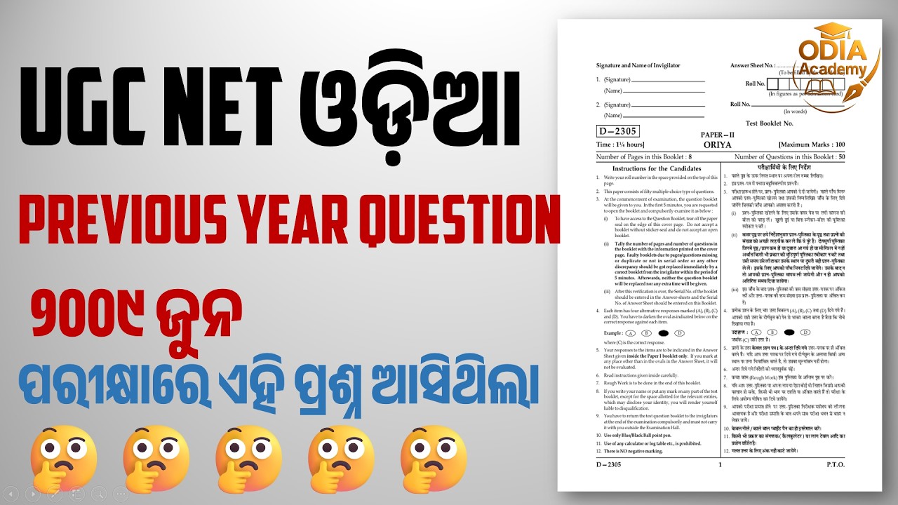 UGC NET ODIA 2009 June PYQs🧾#odiaacademy #ugcnet #june2009 #OdiaSahitya