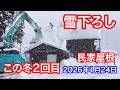《等倍速》民家雪下ろし(この冬2回目)バックホー登場 2026年1月24日