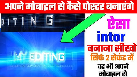 online intro kaise banaye/How to make a online free video intro for YouTube channel | 2021