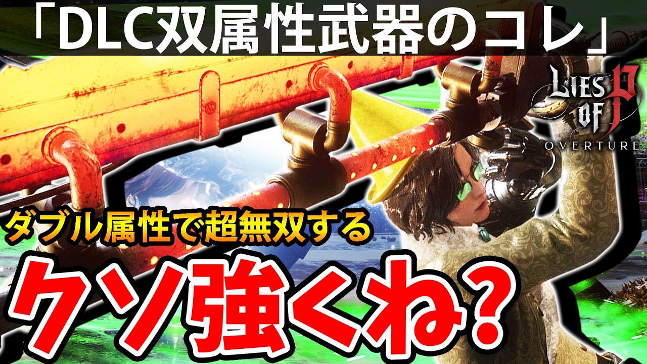 【童話をあえて死にゲーにした神ソウルライクのDLC】PART46 偽りのP(Lies of P Overture/ライズオブP)攻略【PS5】