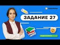 Задание 27  / ЕГЭ 2021 ОБЩЕСТВОЗНАНИЕ / PEREMENA