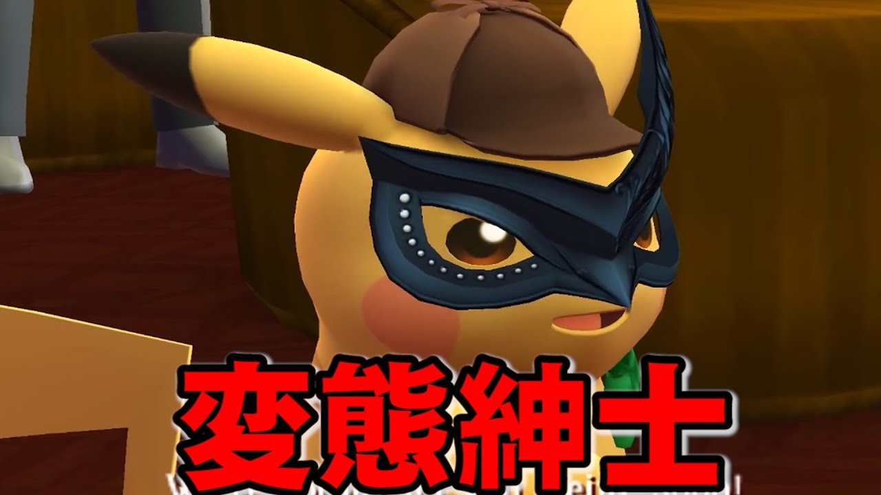 1人で出来る限り名探偵ピカチュウアフレコした 第11話 ポケモンがお母さんなら好きですか Youtube 1人で出来る限り名探偵ピカチュウアフレコした 第11話 ポケモンがお母さんなら好きですか Youtube