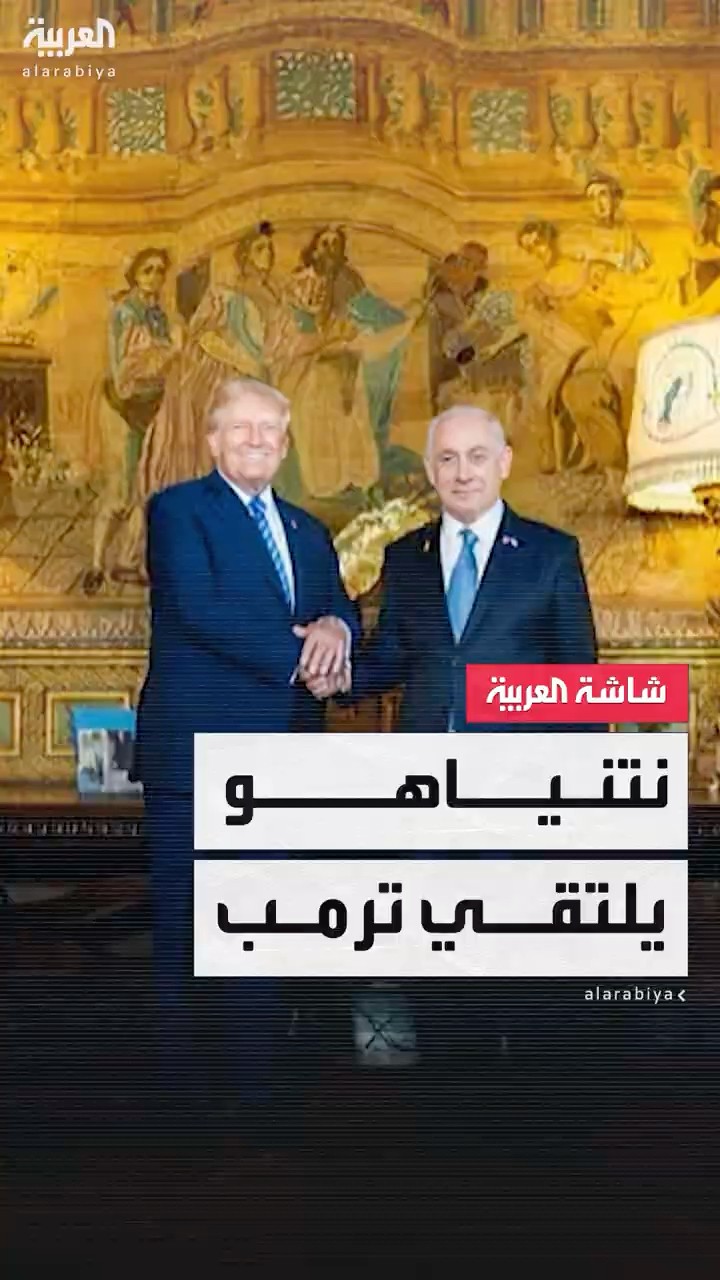 نتنياهو يلتقي ترمب في البيت الأبيض 4 فبراير المقبل