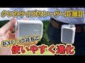 【世界最小レーザー距離計に新ギミック搭載】minimi LT 良いところと気になるところ【レビュー】