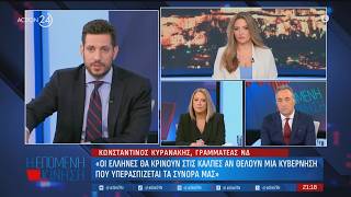 Κ. Κυρανάκης για Φλωρίδη: «Οι Έλληνες θα κρίνουν αν θέλουν κυβέρνηση που υπερασπίζει σύνορα ή άλλη»