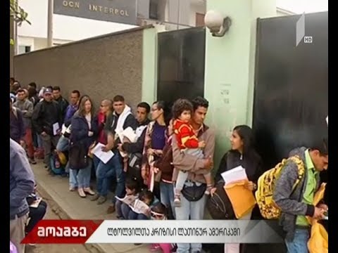 ლტოლვილთა კრიზისი ლათინურ ამერიკაში