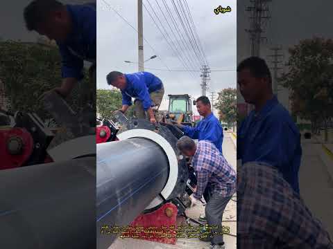 تركيب جهاز اللحام الحراري للأنابيب البلاستيكية الكبيرة تقنية احترافية