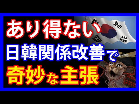 もはや炎上発言！？日韓の共同開催セミナーで突然浮上した関係改善に向けた秘策とは。その一方、体力と肥満で日韓比較をしたお隣が・・・