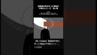 【新人Vtuber】動画制作者も作った理由が不明のシリーズ　第23弾【ベル】 shorts