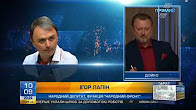 Відео Ігор Лапін