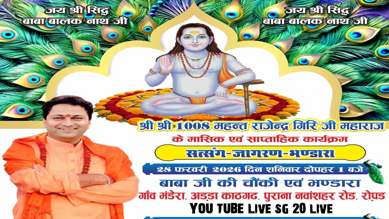 SHRI SHRI 1008 Mahant RAJINDER GIRI JI Maharaj Ji Satsang