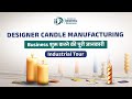 कम लागत में मोमबत्ती बनाने का बिज़नेस शुरू करे | How to start a designer candle making business