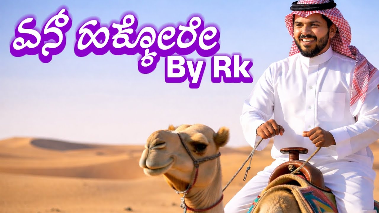 En Hakkore Kannada Christian Remix song/Rk and Team / Dr. Joseph Aldrin