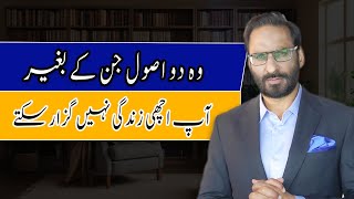 Master the Art of Living Golden Rules for Success I Javed Chaudhry | SX1W