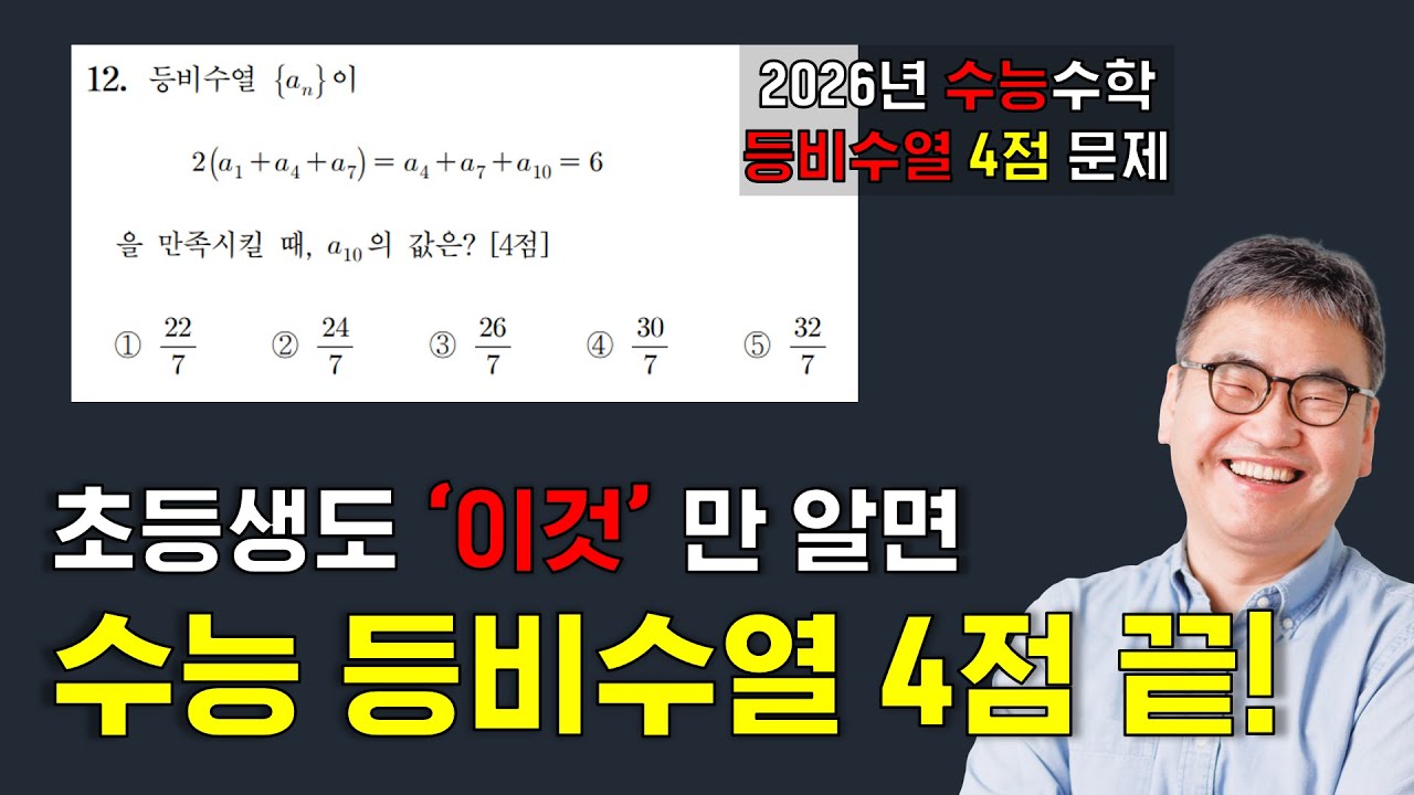 수능수학 '수열' 4점 한 번에 이해하기! | 깨봉 수학연구회 @⁨quebonmath  