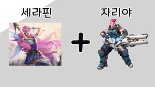 오버워치2 자리야에게 세라핀 스킨이 생긴다면? 롤과 컬래버레이션 기원 상상 팬아트