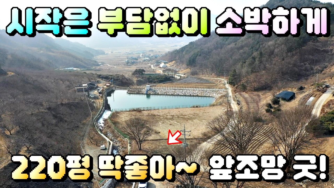 매물번호[714] 충주전원주택매물 / 마을최상단 산으로 둘러싸인 경치좋은 토지매매합니다.충주부동산 / 충주주택매물 / 충주토지매물 / 충주농막매물