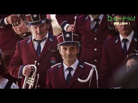 【本編映像】映画『ロール・ザ・ドラム！』絶賛上映中｜ピエールの楽団の演奏「さらば恋人よ/Bella Ciao」