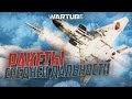 СБИВАЕМ Ракетами с 10-ти киллометров! Гайд в War Thunder